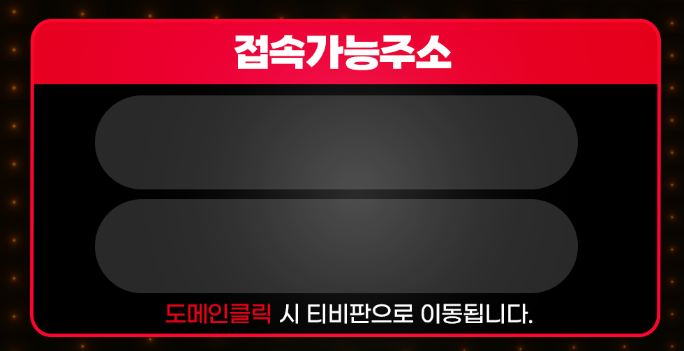 티비판 접속가능 주소